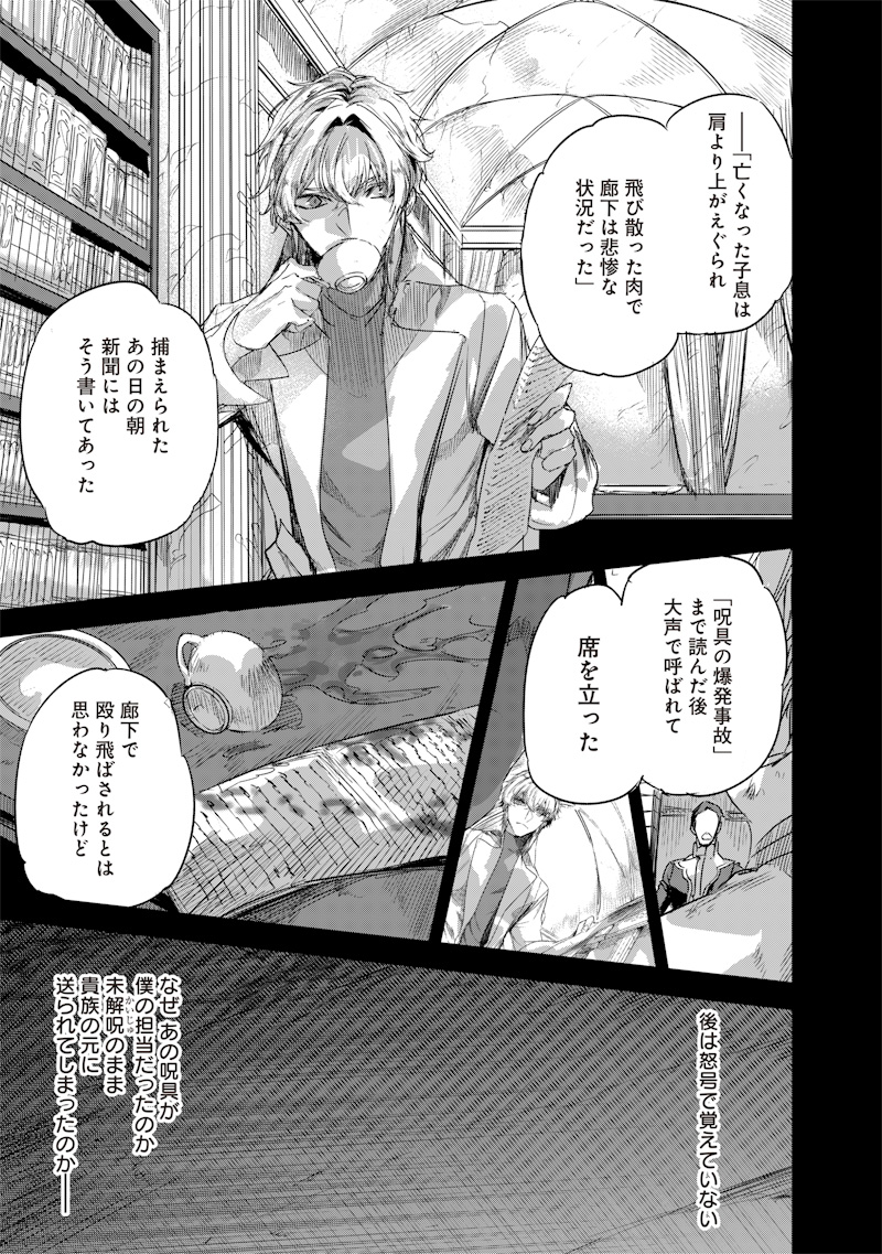 Nureginu de Tsuihousareta Saikyou Kaijushi, Maboroshi no Kodai Oukoku wo Saikou Sasete Musou suru - Chapter 10.1 - Page 15